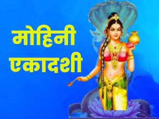 वैशाख शुक्ल एकादशी: मोहिनी एकादशीको व्रत गरिँदै
