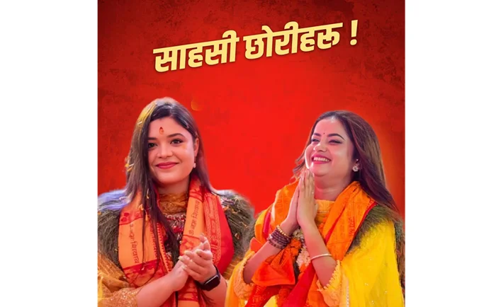 ‘साहसी छोरीहरू’ भन्दै एलिना र समीक्षाको ‘डिजिटल प्रतिरोध’मा प्रधानमन्त्रीको समर्थन