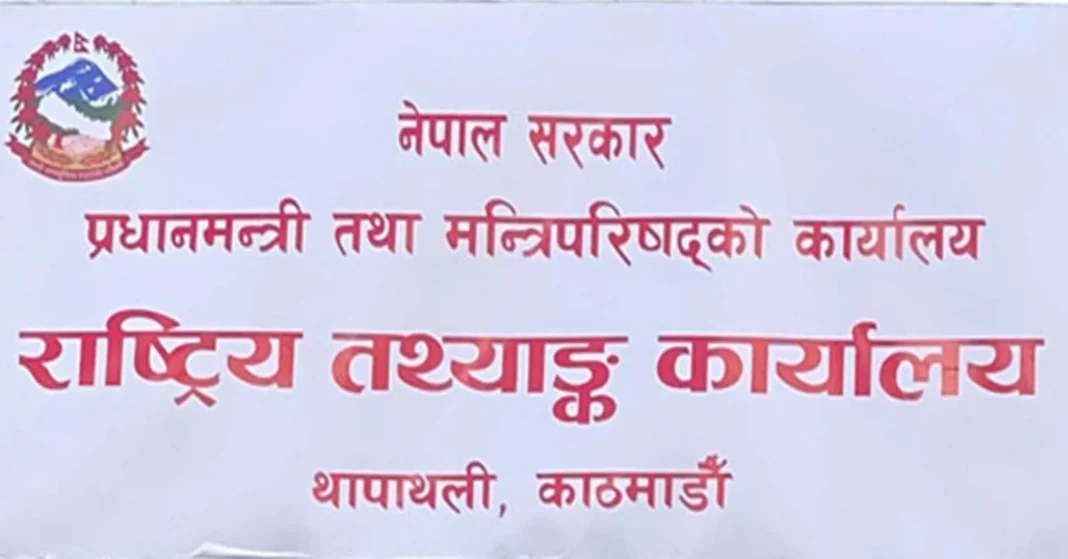 दोस्रो राष्ट्रिय आर्थिक गणनाको तयारी सुरु