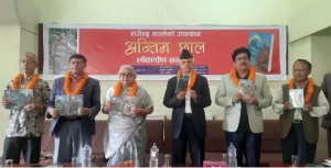 राजेन्द्र वाग्लेको उपन्यास ‘अन्तिम छाल’ सार्वजनिक