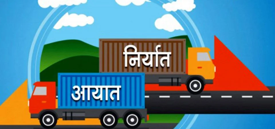 पहिलो त्रैमासमा अन्तर्राष्ट्रिय व्यापार ५ खर्ब नाघ्यो, निर्यात हिस्सेदारी १३.४६ प्रतिशतमा पुग्यो
