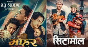 ‘मोहर’ र ‘सिटामोल’ लाई दर्शकको साथ