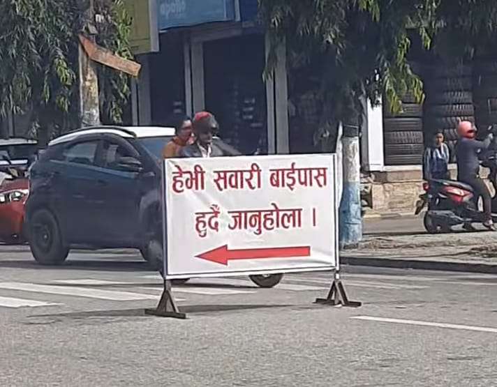 हेटौंडामा पूर्व–पश्चिम राजमार्गको बीचमा बेनामे बोर्ड, स्थानीय हैरान