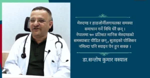 नेपालमा ७० प्रतिशत मानिस मेरुदण्डको समस्याबाट पीडित छन् : डा. सन्तोष कुमार वस्याल