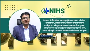 करिब ९० प्रतिशत पेट तथा पाचन प्रणालीको समस्या नेपालमै उपचार हुन्छ: डा.सिताराम चौधरी