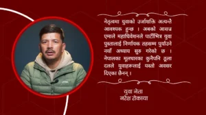 एमालेले ४० मुनिका युवालाई विशेष प्राथमिकता दिएको छ, युवामैत्री नीति लिएको छ : नरेश रोकाया